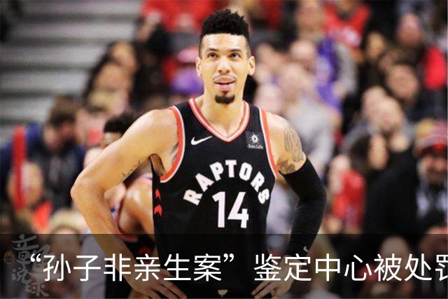 “孙子非亲生案”鉴定中心被处罚，疑出轨儿媳立不败之地，法律到底在保护谁？