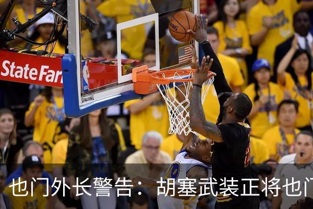 也门外长警告：胡塞武装正将也门变成威胁地区和世界的平台