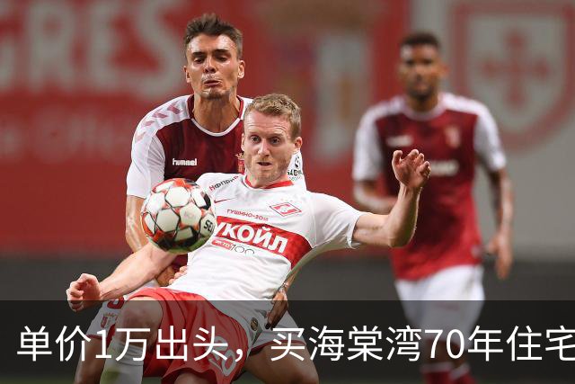 单价1万出头，买海棠湾70年住宅？这个项目，堪比杀猪盘！