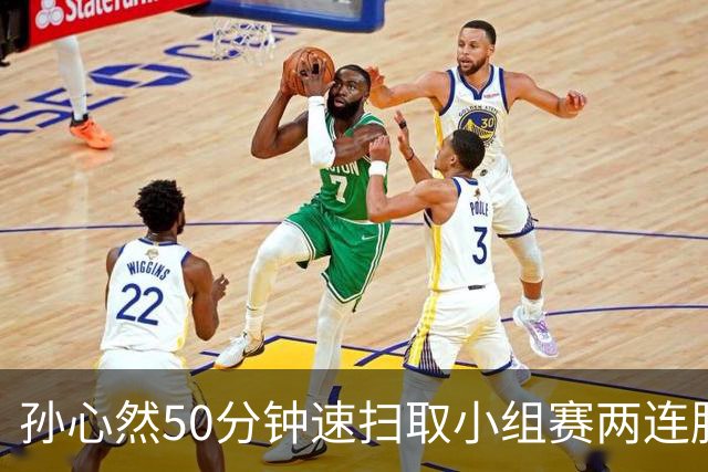 孙心然50分钟速扫取小组赛两连胜，联合国日内瓦官方盛赞郑钦文