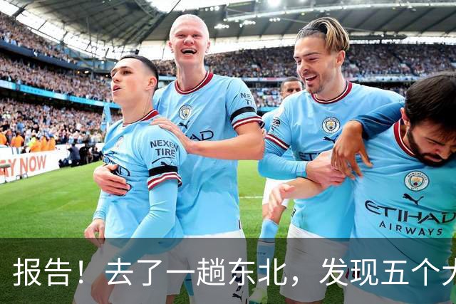 报告！去了一趟东北，发现五个大兴安岭