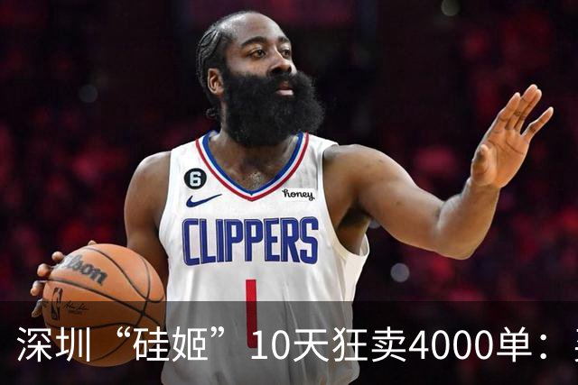 深圳“硅姬”10天狂卖4000单：买的不是机器人是4000个男人的故事
