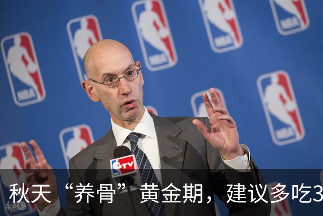 秋天“养骨”黄金期，建议多吃3样，霜降后常吃，腿脚有劲精神好