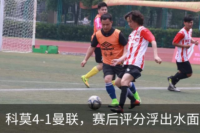 科莫4-1曼联，赛后评分浮出水面