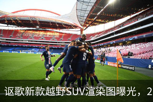 讴歌新款越野SUV渲染图曝光，2028年亮相