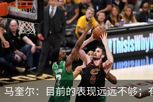 马奎尔：目前的表现远远不够；有些事情必须改变