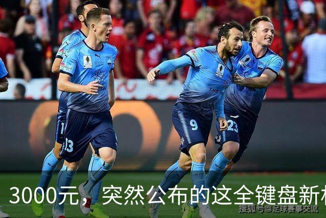 3000元，突然公布的这全键盘新机，好帅啊