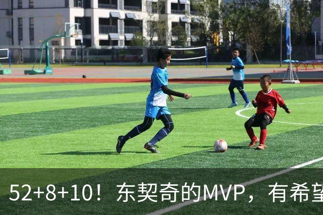 52+8+10！东契奇的MVP，有希望了？